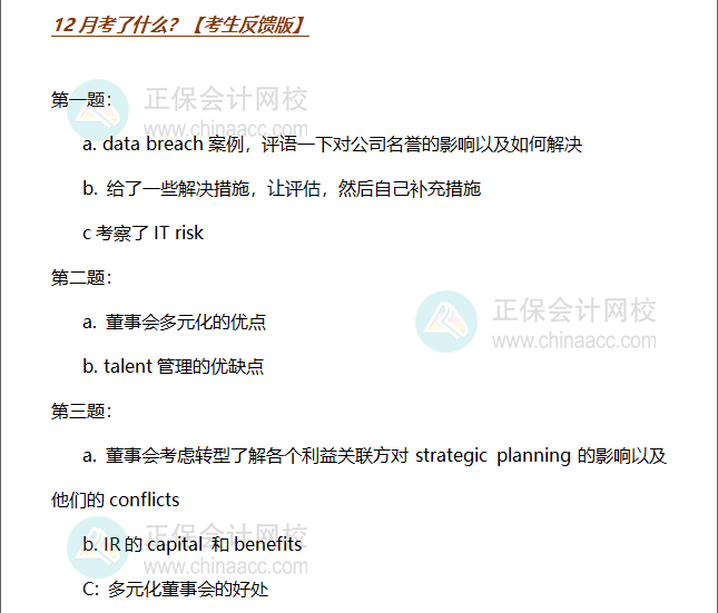 SBL 2023.12考情分析1