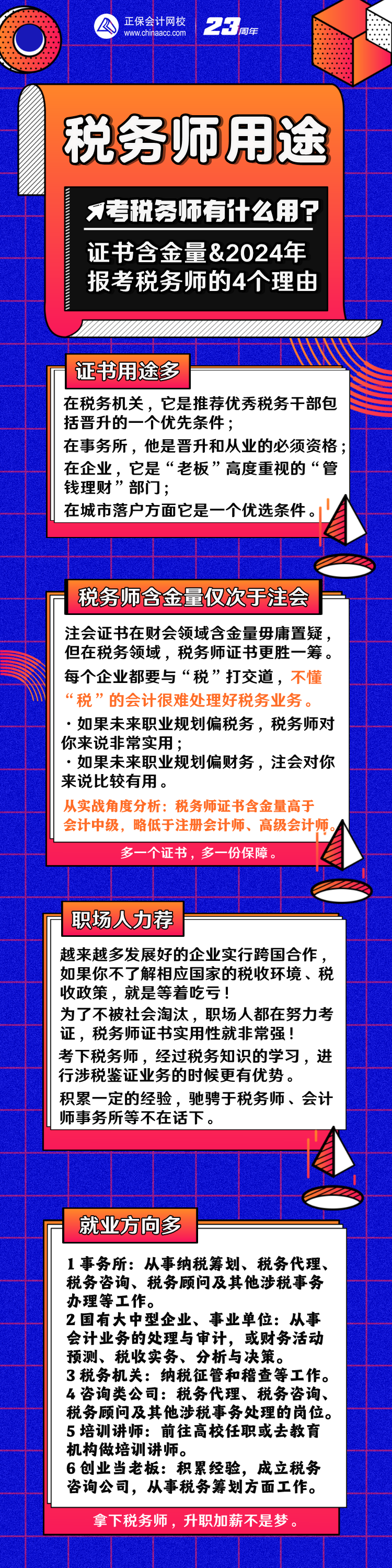 考税务师有什么用？2024年报考税务师的4个理由