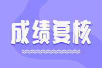 2023年初中级审计师考试成绩复核时间汇总