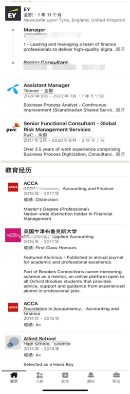 海外单用ACCA OBU求职的JD