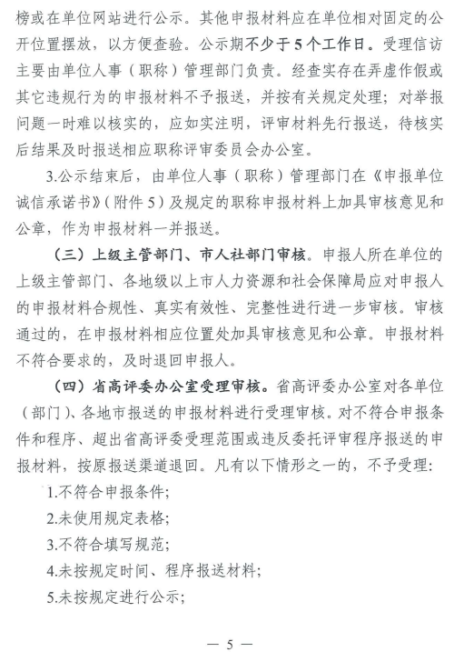 2023年广东人力资源管理专业高级职称评审工作通知
