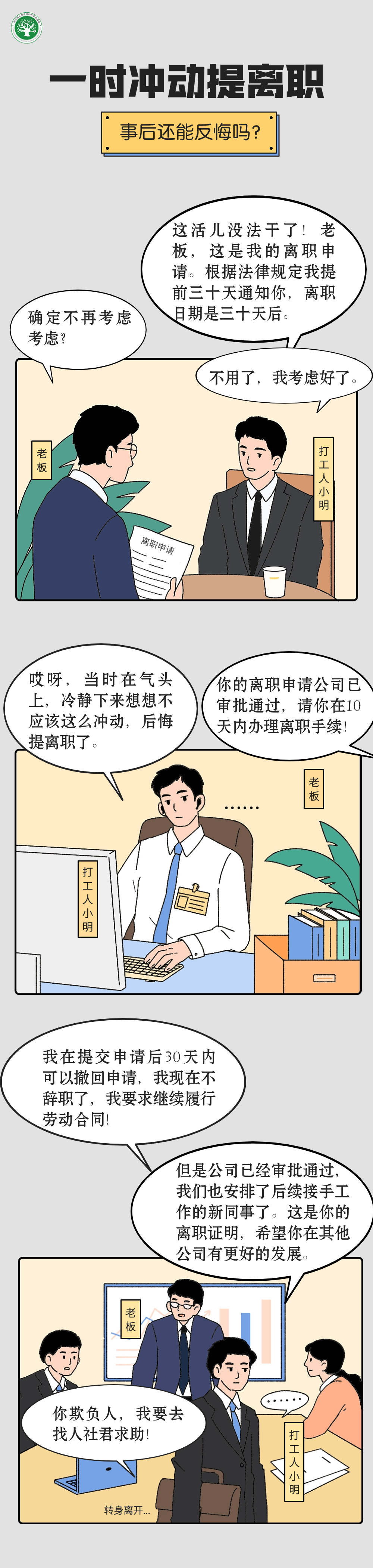 冲动提了辞职，是不是能在30天内反悔？