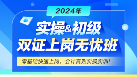 2024年初级会计考试报名：备战策略与上岗能力同步提升指南