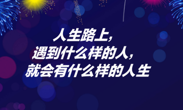 《繁花》爆火“出圈” 这三点启示送给正在备考注会的你！