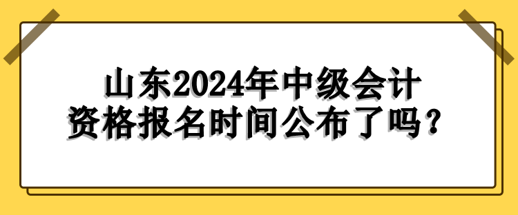 山东报名时间