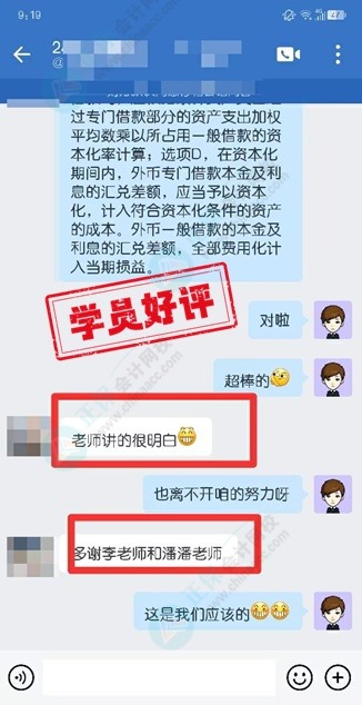 中级C位夺魁班学员说：好像快爱上李老师了