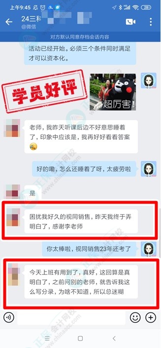 中级C位夺魁班学员说：好像快爱上李老师了