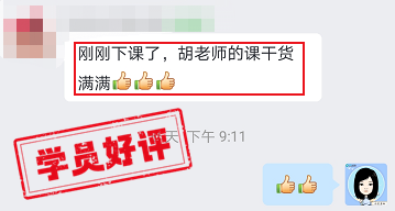 中级会计VIP班学员好评：我不担心，因为冯老师讲得太好了