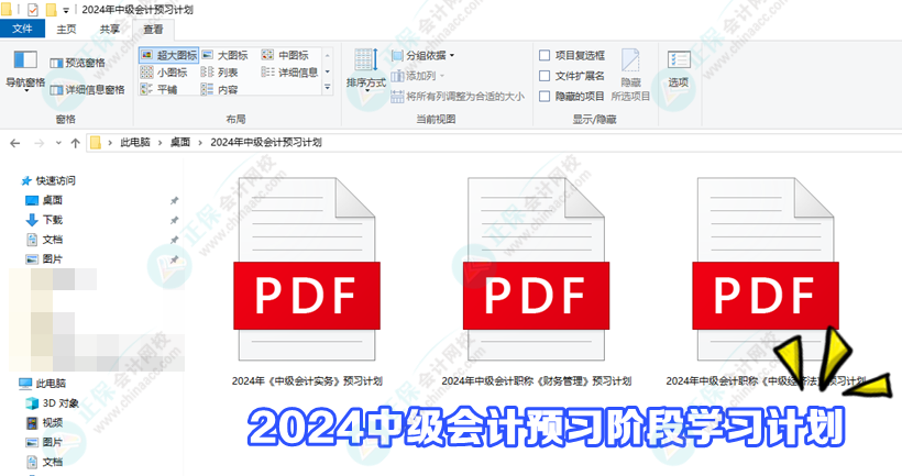 2024年中级会计备考三大误区及应对方法