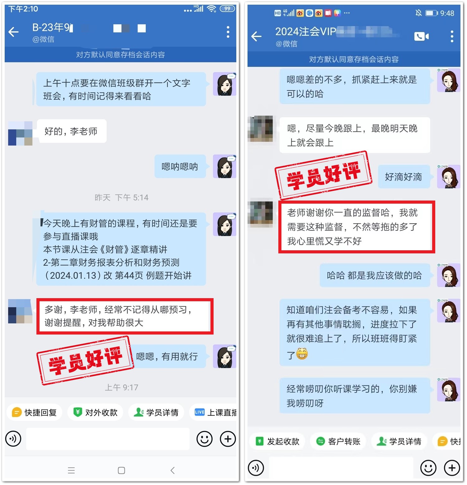 对班主任的认可