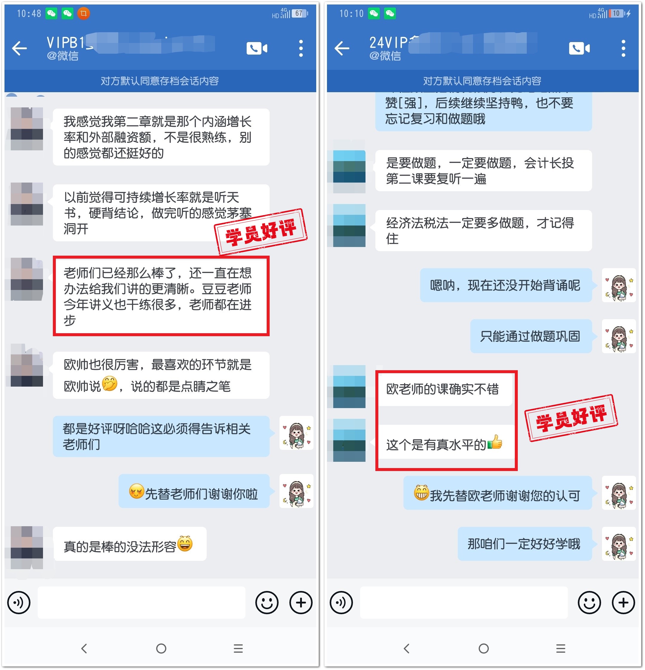 对授课老师的认可