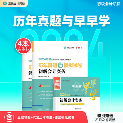 只要9.8元可得4本纸质书！零基础早早学+历年真题模拟卷 学练测考物超所值