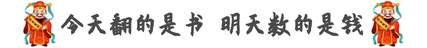 中级会计年后备考看这篇 今天翻的是书 明天数的是钱