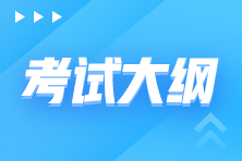 2024年中级经济师《农业经济》考试大纲公布！