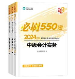 备考2024年中级会计考试 官方教材和辅导书哪个更有用？