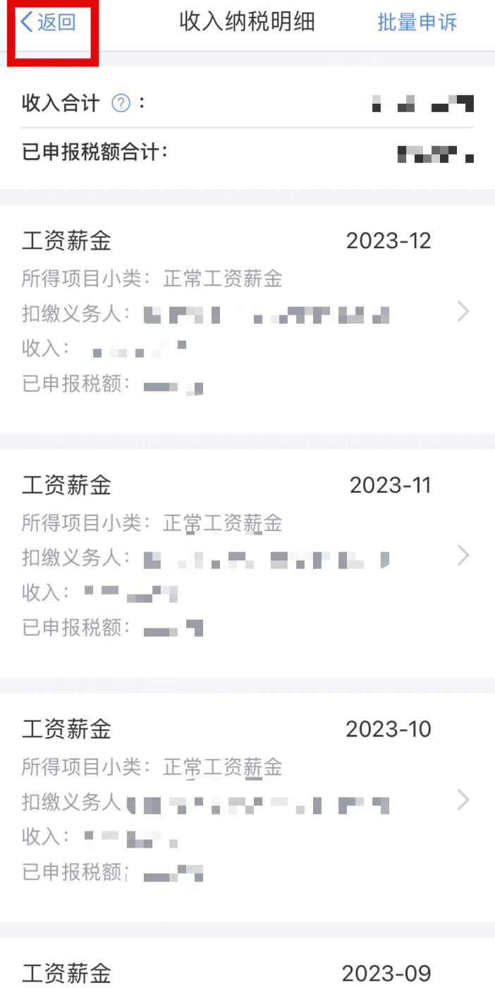 个税APP年度汇算操作方法