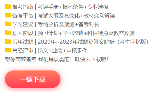 高级经济师学习资料