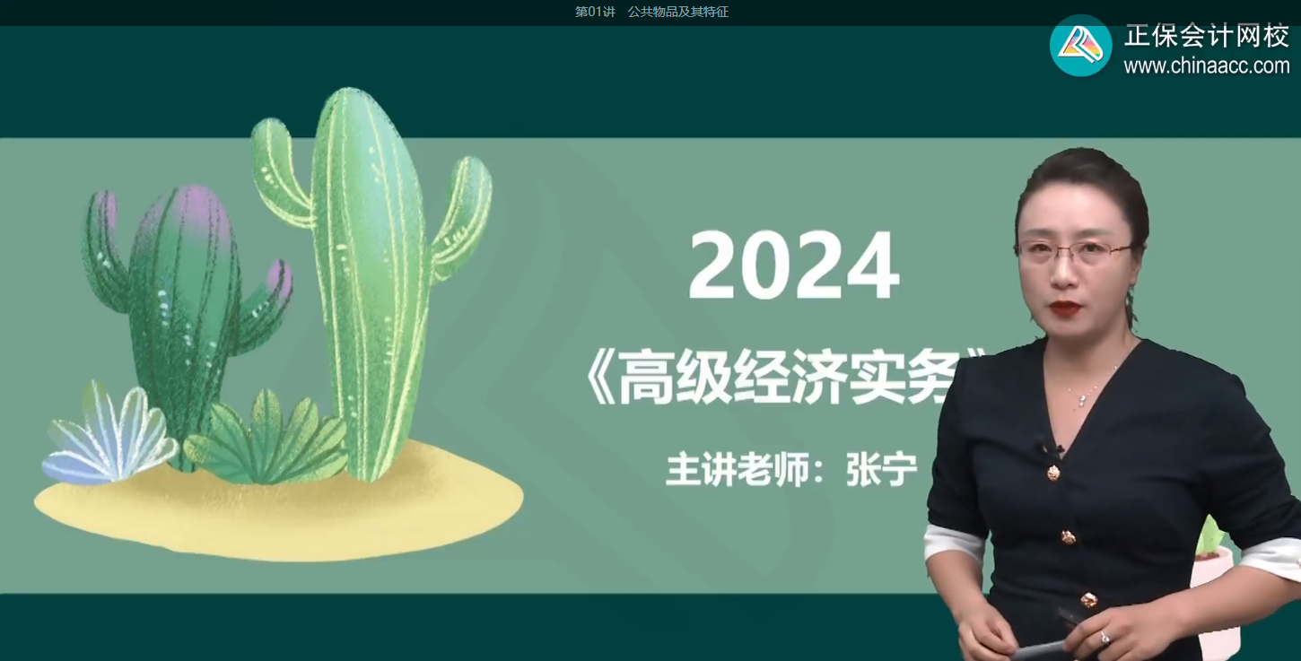 2024年高级经济师财政税收基础班开课了！