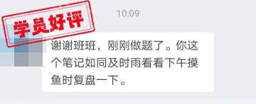 中级会计C位夺魁班学员反馈：班主任太棒了！简直是及时雨！