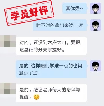 中级会计C位夺魁班学员反馈：班主任太棒了！简直是及时雨！