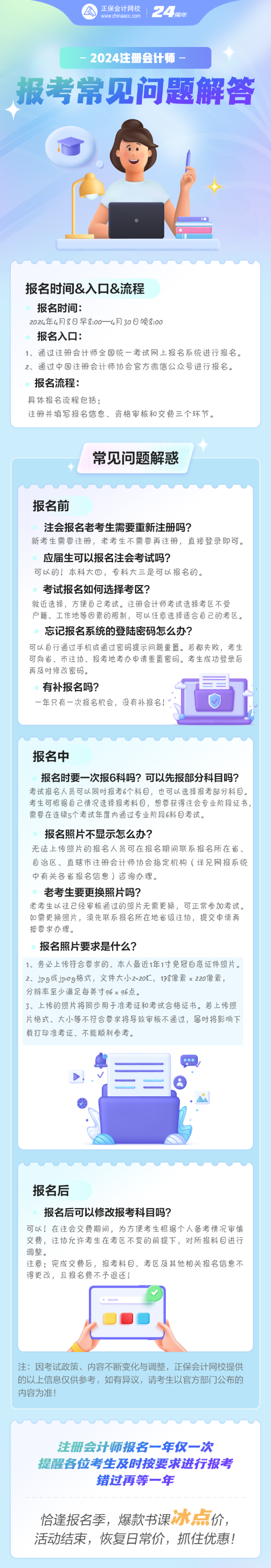 【重点关注】2024年注册会计师报考常见问题解答！