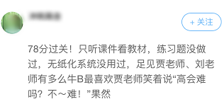 考前必看！走下考场的高会前辈经验分享