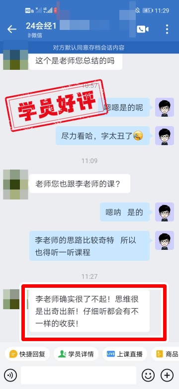 2024中级会计C位夺魁班学员反馈