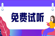 2024初级经济师《财政税收》习题强化新课开通 去试听>