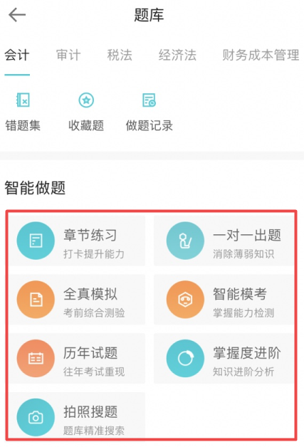 注会免费题库做题