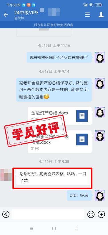 中级会计VIP签约特训班学员反馈