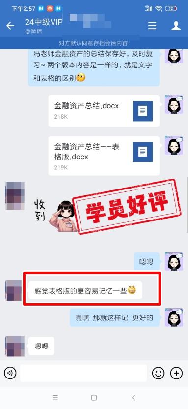 中级会计VIP签约特训班学员反馈