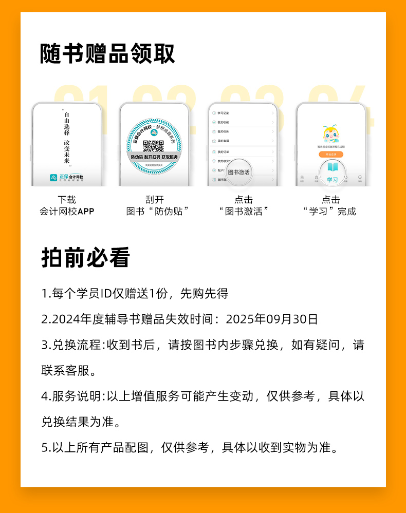 2024年中级会计《最后冲刺8套模拟试卷》抢先试读（三科）