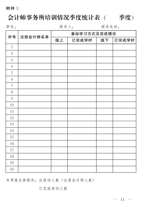 河南注会11