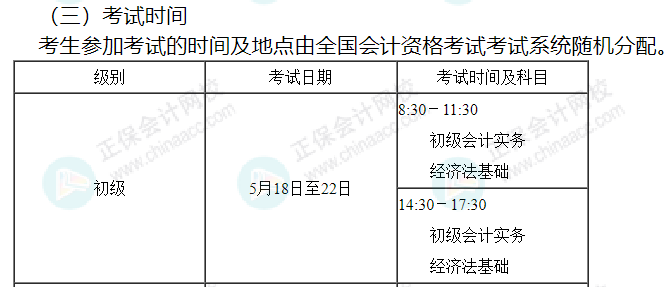 初级会计考试时间