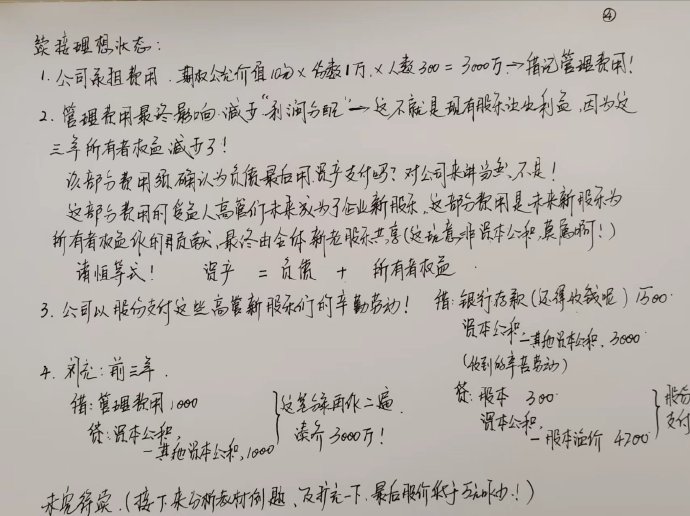 【李忠魁手写讲义】“股份支付”第二讲：拉大时间的尺度构架整体的思路