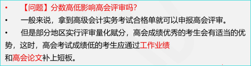 高会考试分数高了 评审申报有优势？