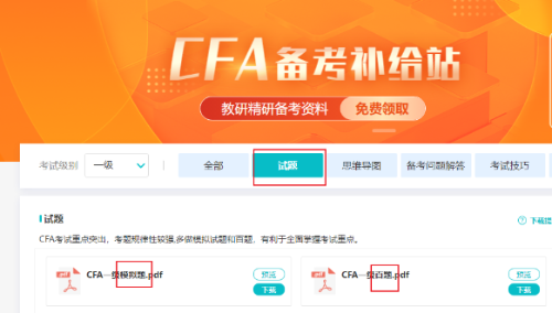 【免费领取】CFA金融核心词汇！让英语不再成为拦路虎！