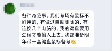 警惕！细数高会无纸化考场上前辈踩过的坑儿