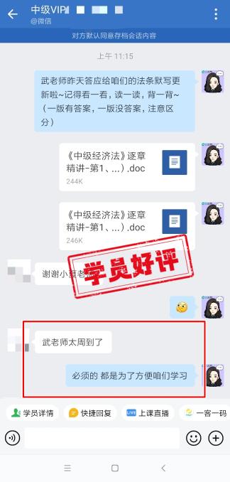 中级会计VIP签约特训班学员反馈