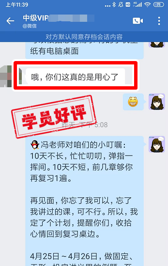 中级会计VIP签约特训班学员反馈