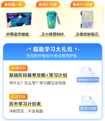 千余人参与中级会计基础阶段打卡 还有月考检测阶段备考成果 就差你啦！