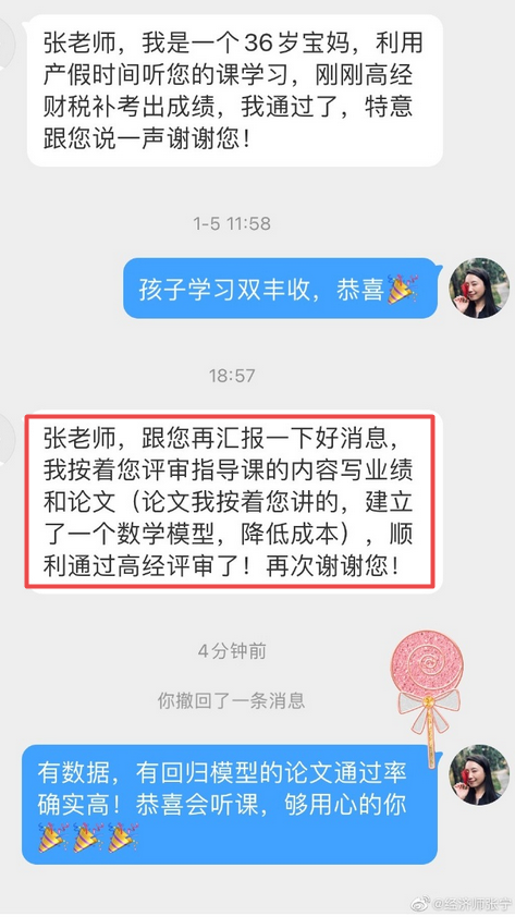 高级经济师张宁老师好评