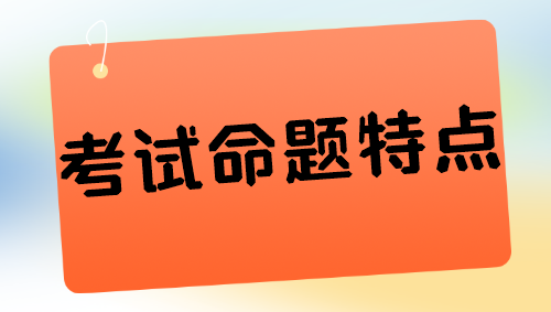 2024高级经济师工商管理考试命题特点&备考攻略