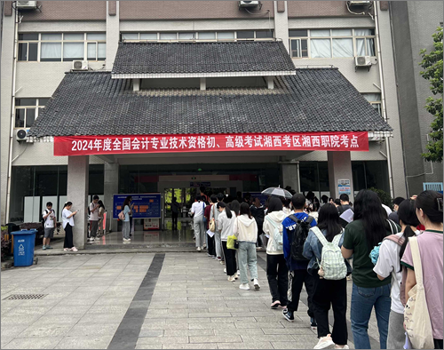 湖南湘西2024年初级会计资格考试报考人数2674人