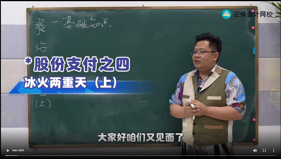 【李忠魁】“股份支付”第四讲：冰火两重天