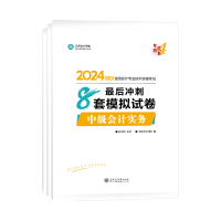 备考2024年中级会计“不动手”可不行！ 网校题库约起来！