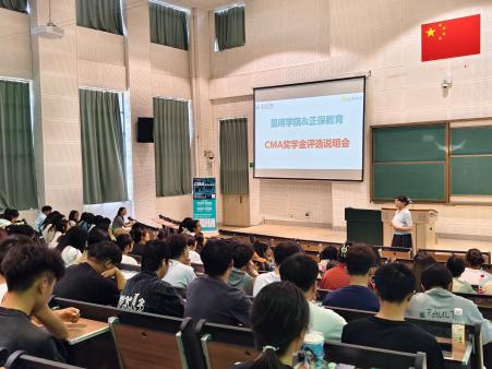 4月昆明学院CMA奖学金评选说明会