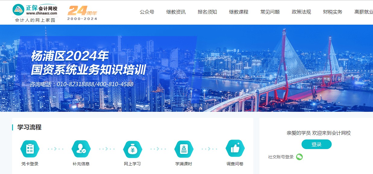 杨浦区2024年国资系统业务知识培训电脑端学习流程