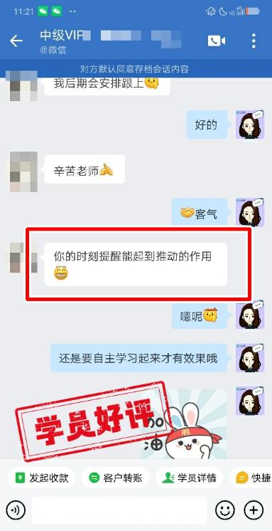 中级会计VIP签约特训班学员反馈