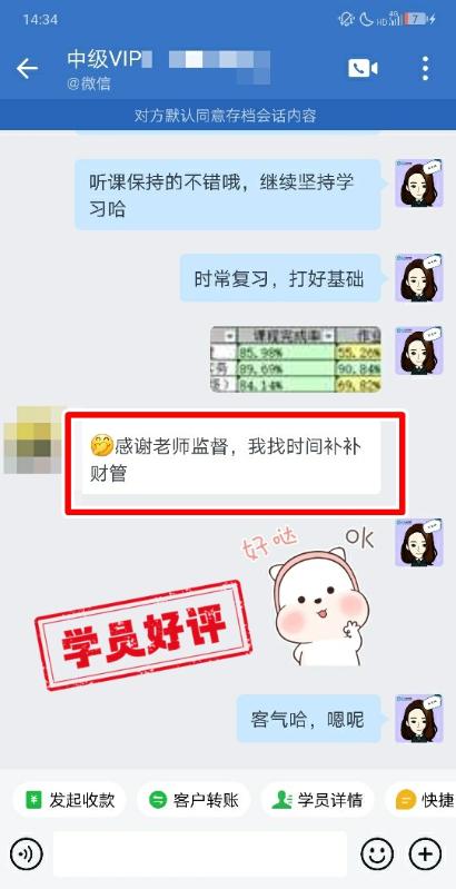 中级会计VIP签约特训班学员反馈